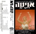 Israeli Cassette